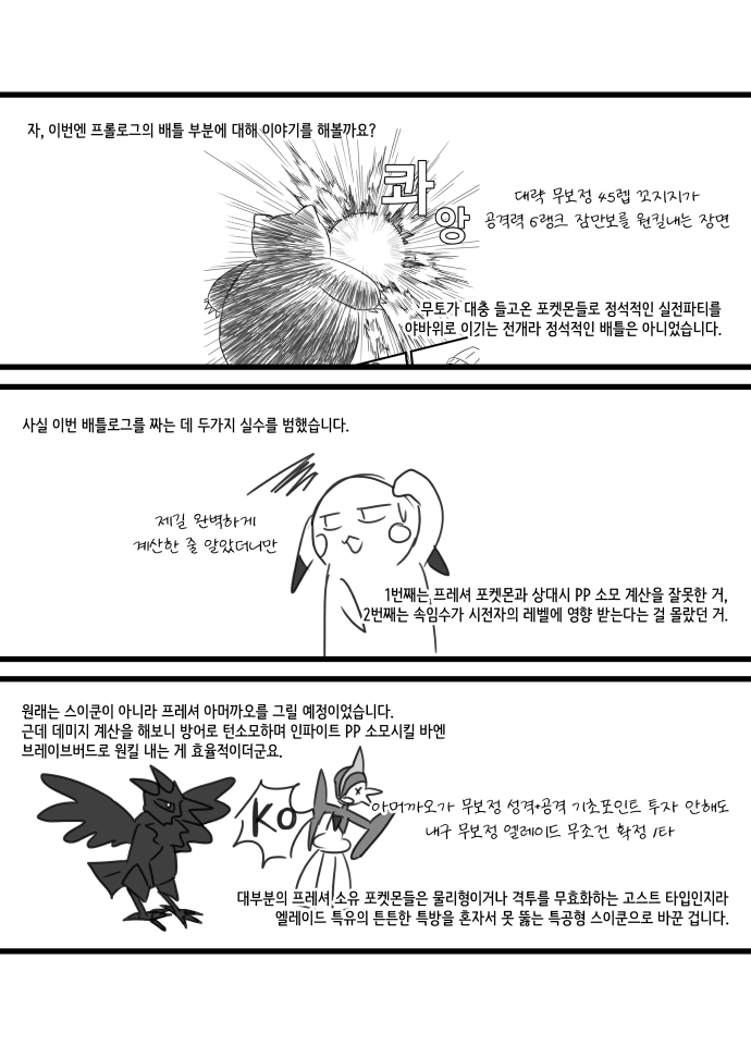 포켓몬스터 진검승부 후기 만화_003.png