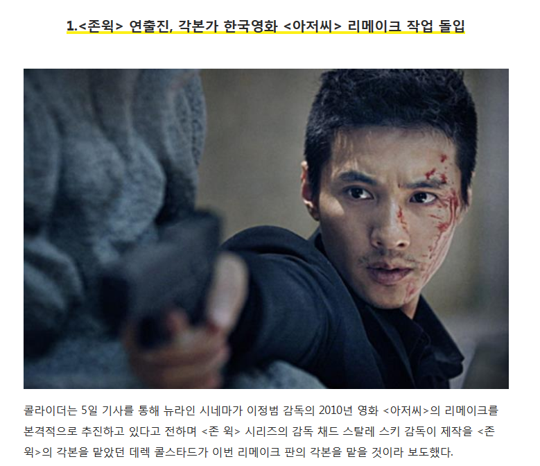 한국영화 아저씨, 헐리우드에서 리메이크!_1.png