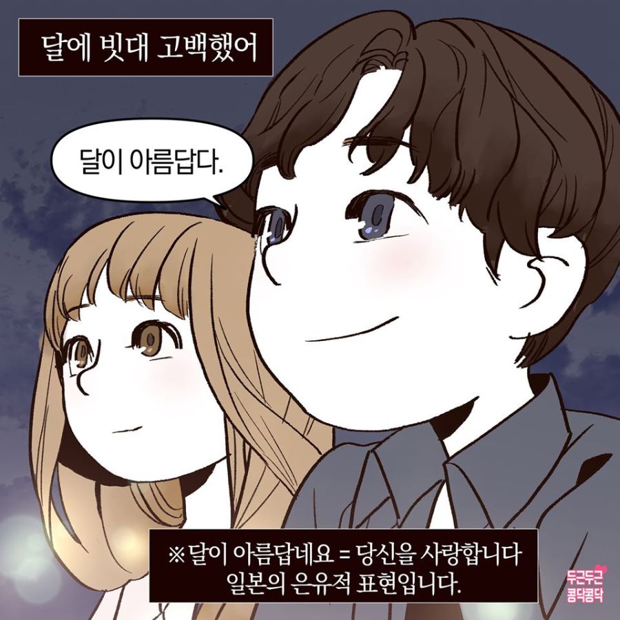 여친에게 고백하는 Manhwa_2.jpg