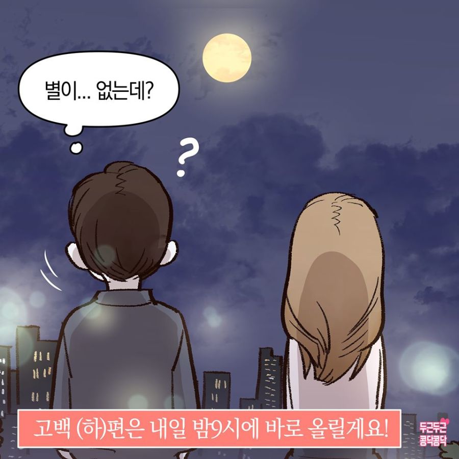 여친에게 고백하는 Manhwa_7.jpg