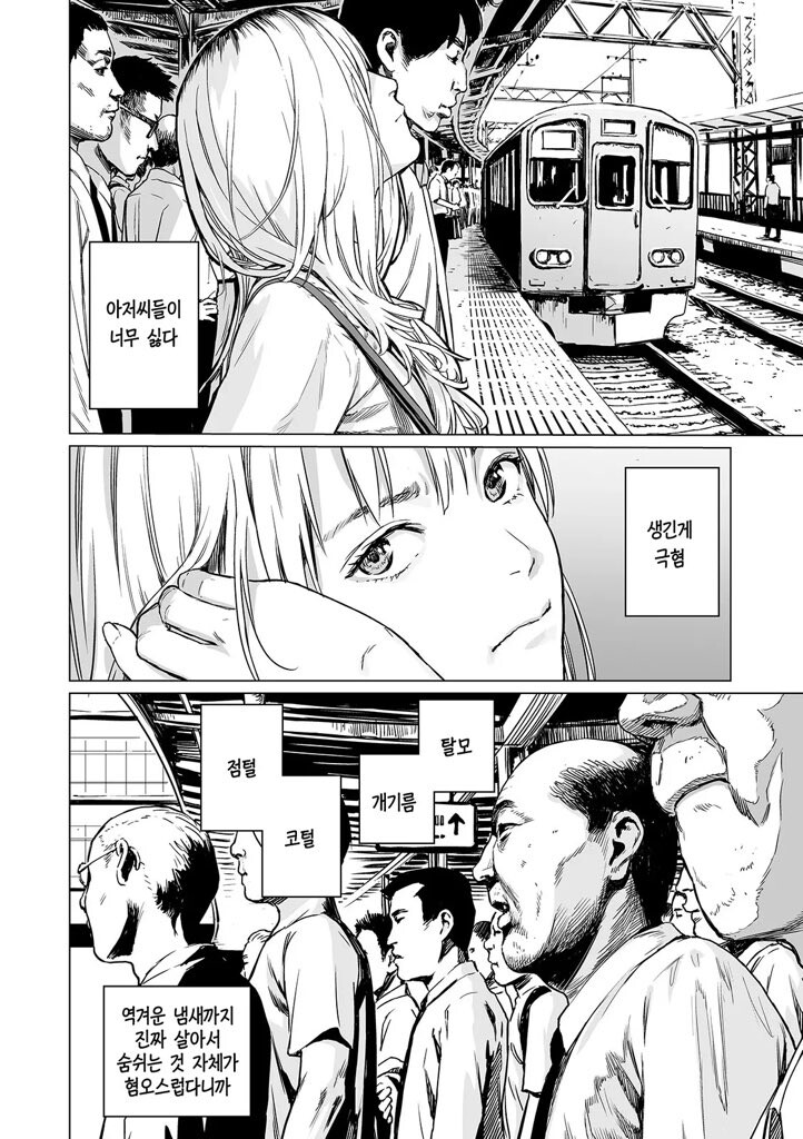 아저씨들이 너무 싫다.MANGA_1.jpg