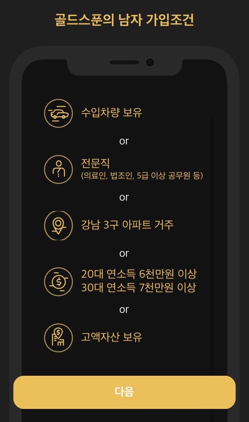 어느 소개팅 어플 남자 가입조건_2.jpeg