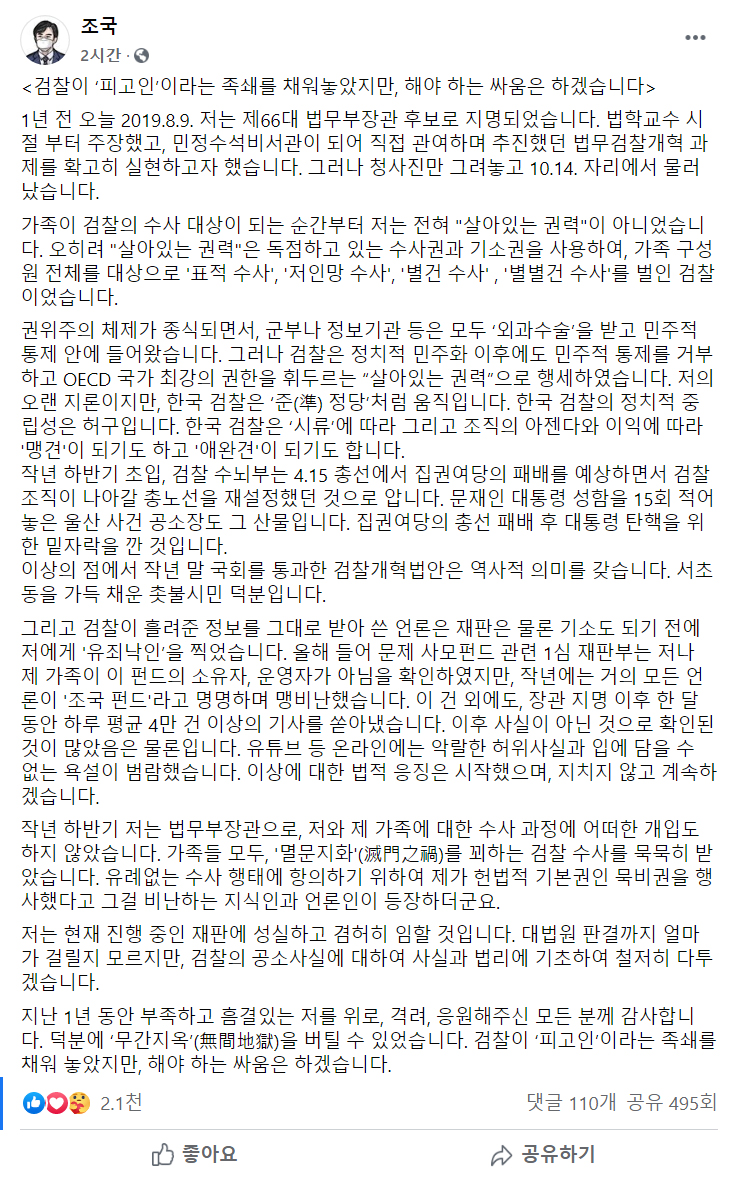 조국 전 장관 페북.jpg_1.jpg