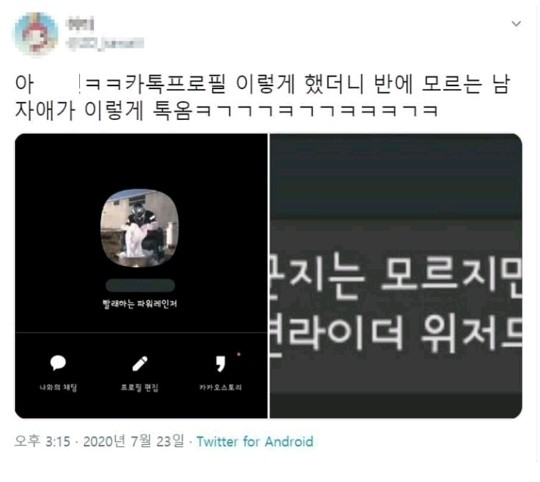 프로필 사진 바꿨더니 모르는 남자애가 말을 건다.jpg_1.jpg