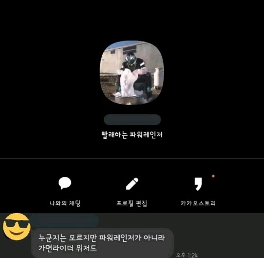 프로필 사진 바꿨더니 모르는 남자애가 말을 건다.jpg_2.jpg