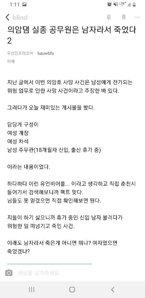 의암댐 실종 공무원은 남자라서 죽었다?_2.jpeg