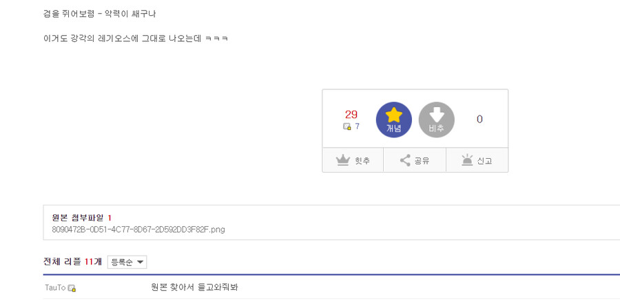 표절 논란) 강각의 레기오스 표절 논란 떴던 웹소설 근황_3.png