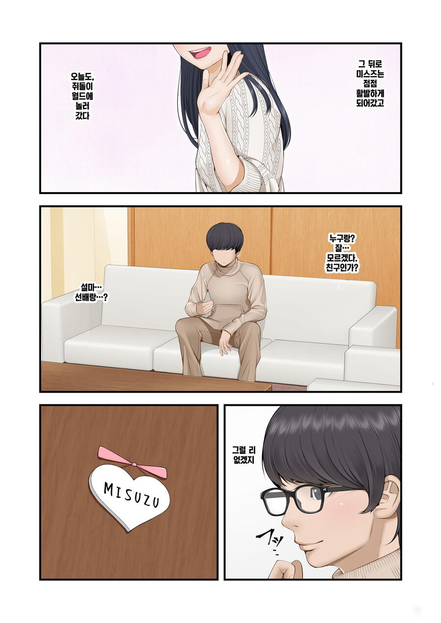 Misuzu no heya _ hiki komori imōto no tora re-kata _ 미스즈의 방 히키코모리 여동생을 빼았기는 방법.zip-254.jpg