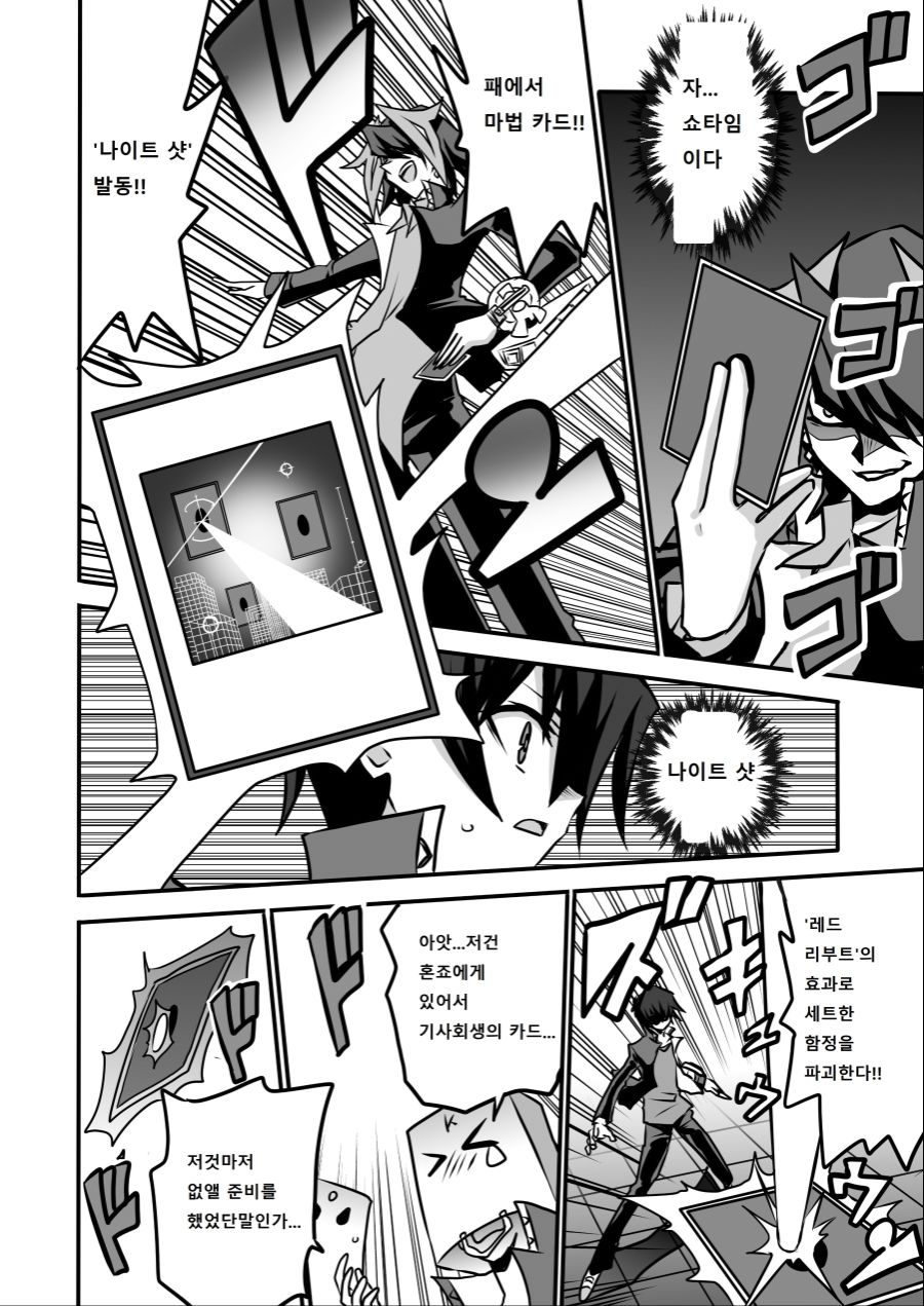 아가씨) 듀얼리스트는 싸이크론으로 거울의 힘을 자꾸 무효할려고 해 196~200_3.jpg