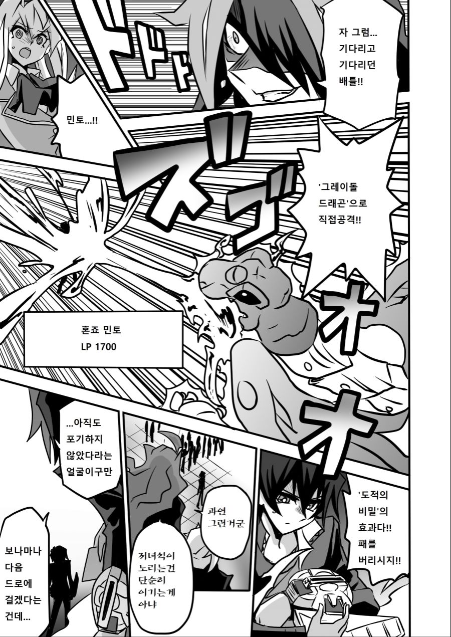 아가씨) 듀얼리스트는 싸이크론으로 거울의 힘을 자꾸 무효할려고 해 196~200_4.jpg