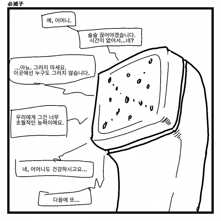 필멸자2.png