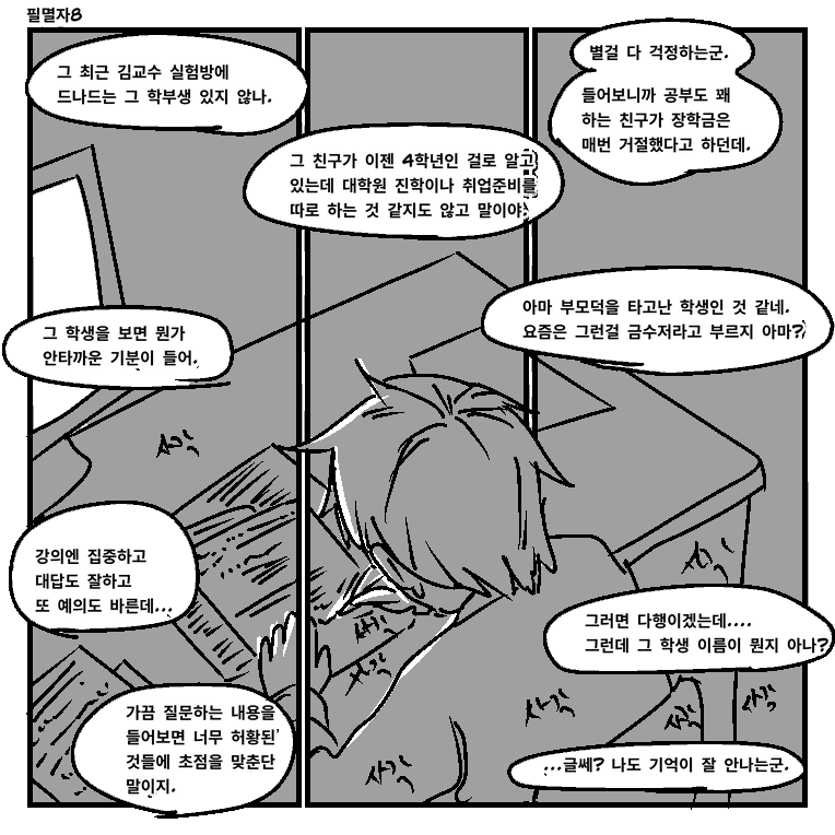 필멸자8.png