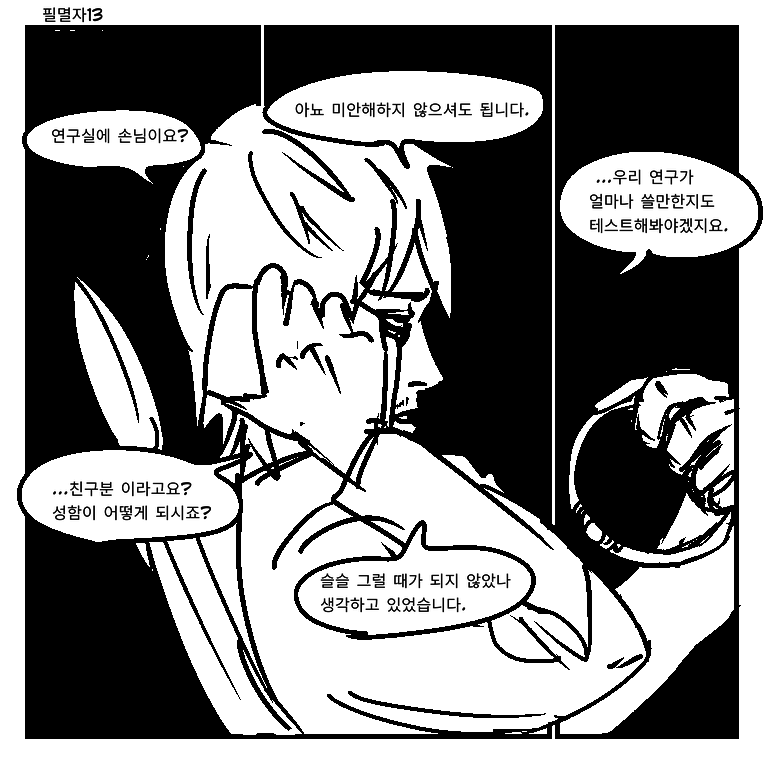 필멸자13.png