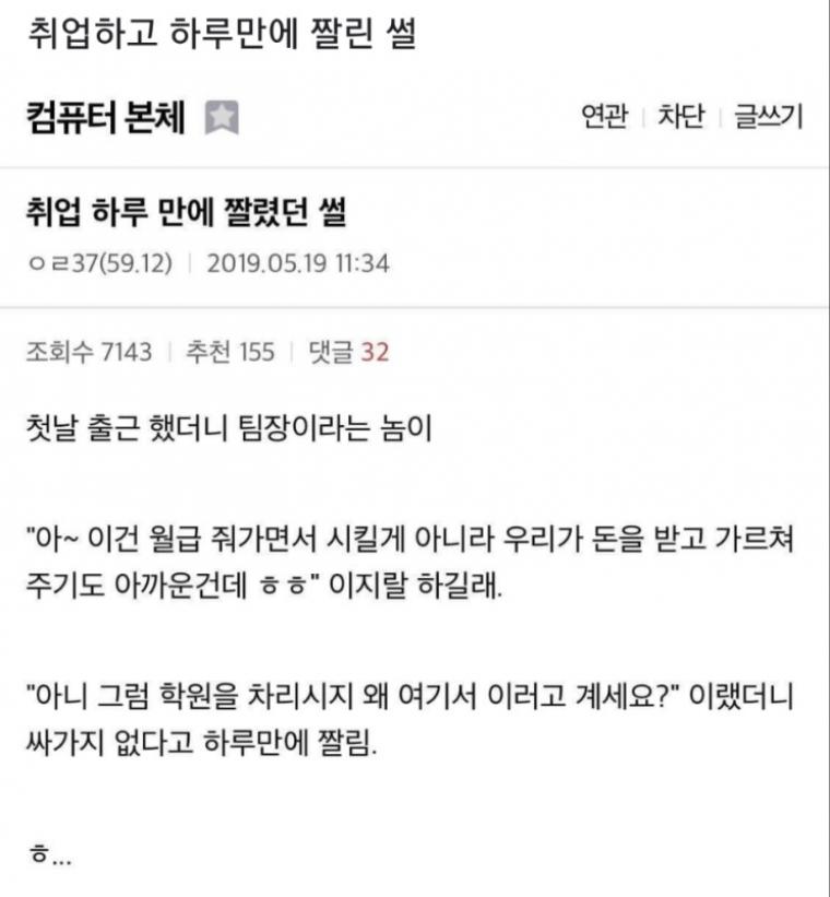 취업 하루만에 짤린 사연_1.jpg