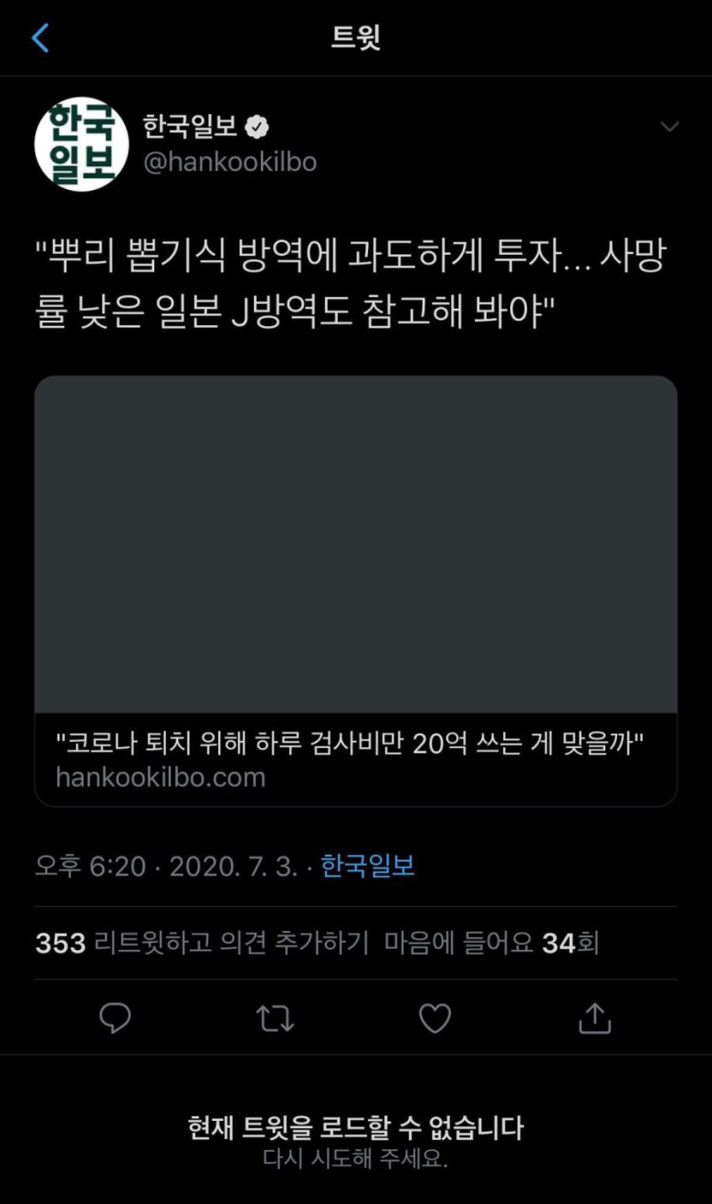J-방역 배우자던 ‘한국일보’... 해당 기사 삭제 하고 튀어_1.png