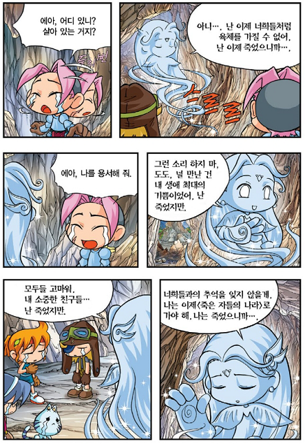 코믹메이플) 꼽주는 에아_1.png
