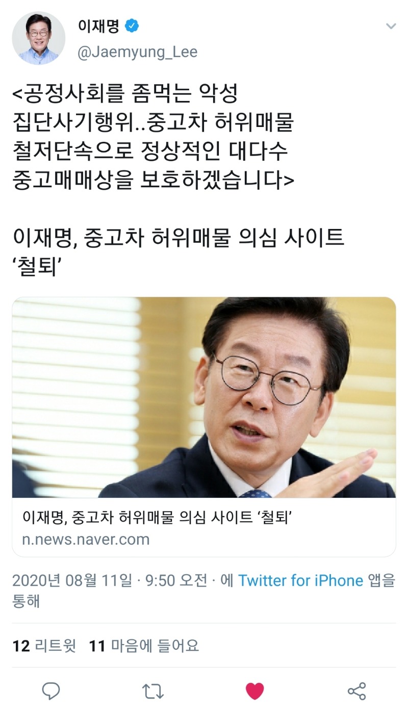 이재명 중고차 사기범들 가만안둔다_1.jpg
