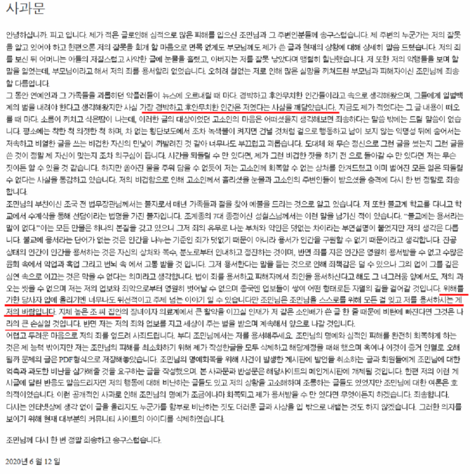 인터넷 여포의 사과문_1.png