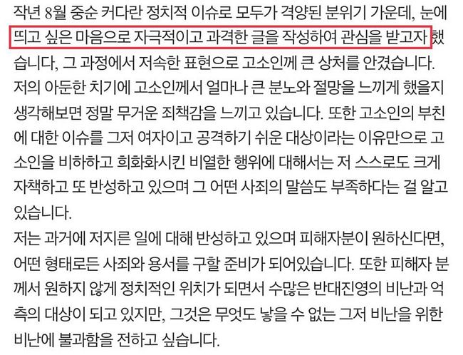 조국 전 장관에게 고소당한 일베 유저의 반성문.jpg_2.jpg