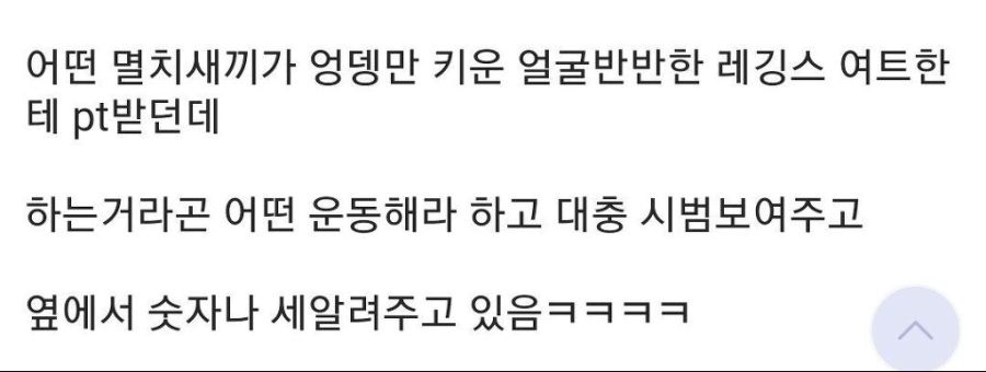 "여기 여자트레이너 존나 대충일함 ㅋㅋㅋ".jpg_1.jpg