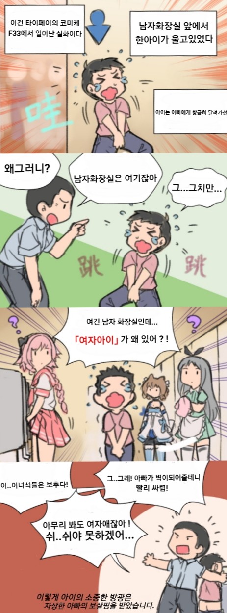 남자아이가 남자화장실 앞에서 운 이유.manga_1.jpg
