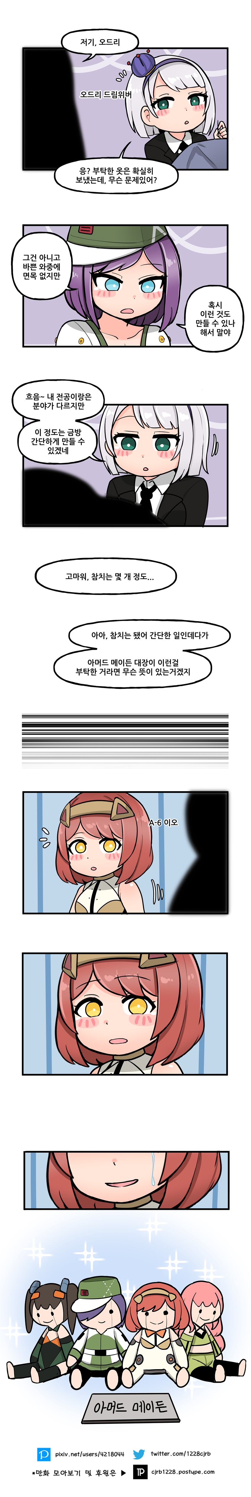 172. 아머드 메이든 (2).png