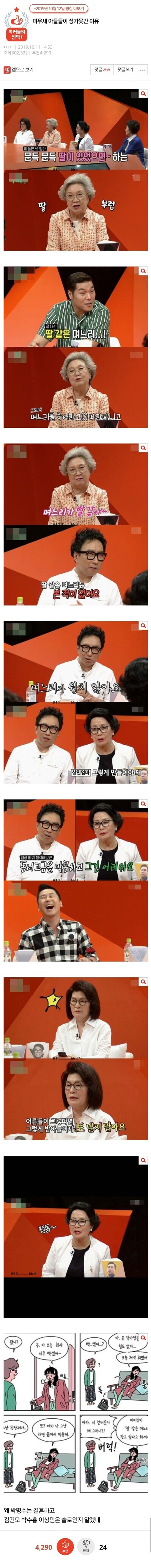 미우새 아들들이 장가 못 간 이유.jpg_1.jpg