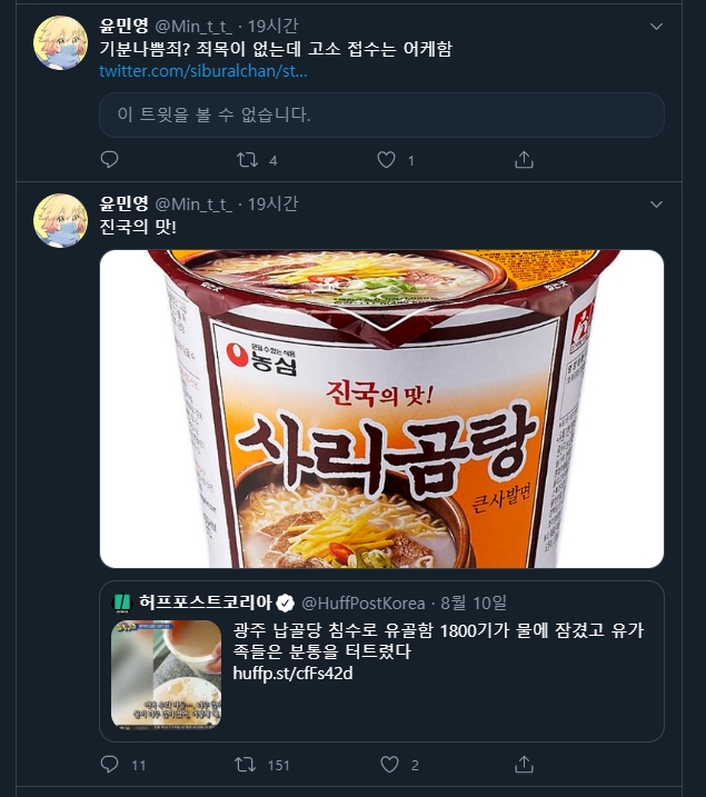 광주 납골당 침수사태 조롱한 트위터 근황_1.jpg