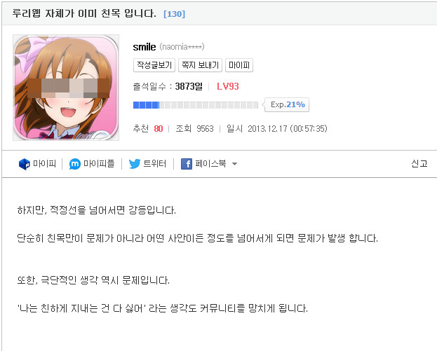 루리웹 친목 관련 운영자 피셜. JPG_1.png