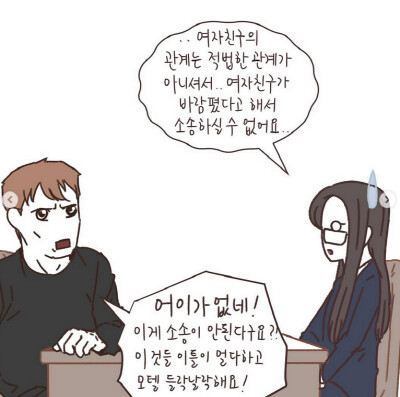 여친이 바람펴서 변호사한테 상담하는 만화.jpg_9.png