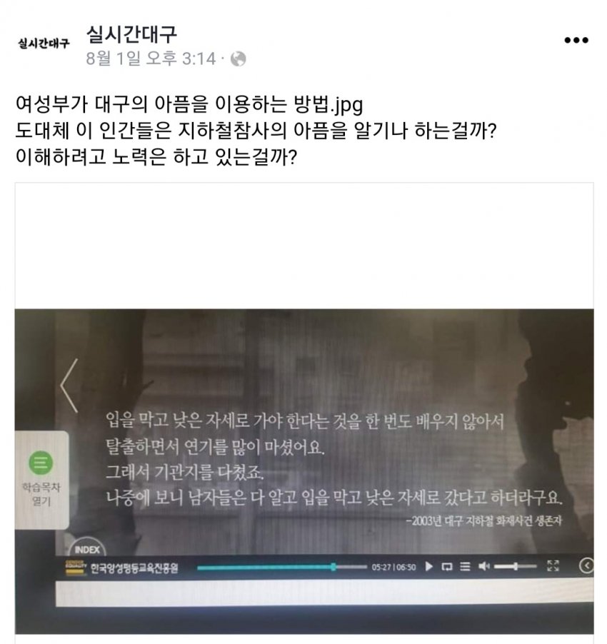 대구지하철 참사 고인모욕 사건 여성부측 해명_2.jpg