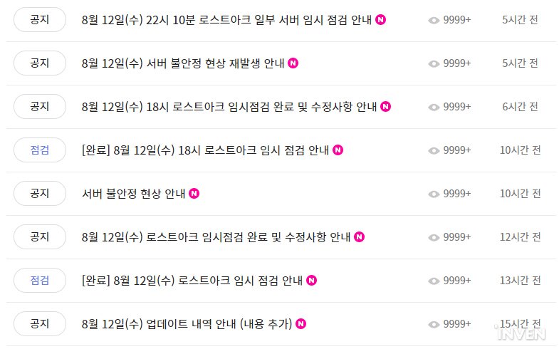 로스트아크 점검 눈물나오는 피해자_1.jpg