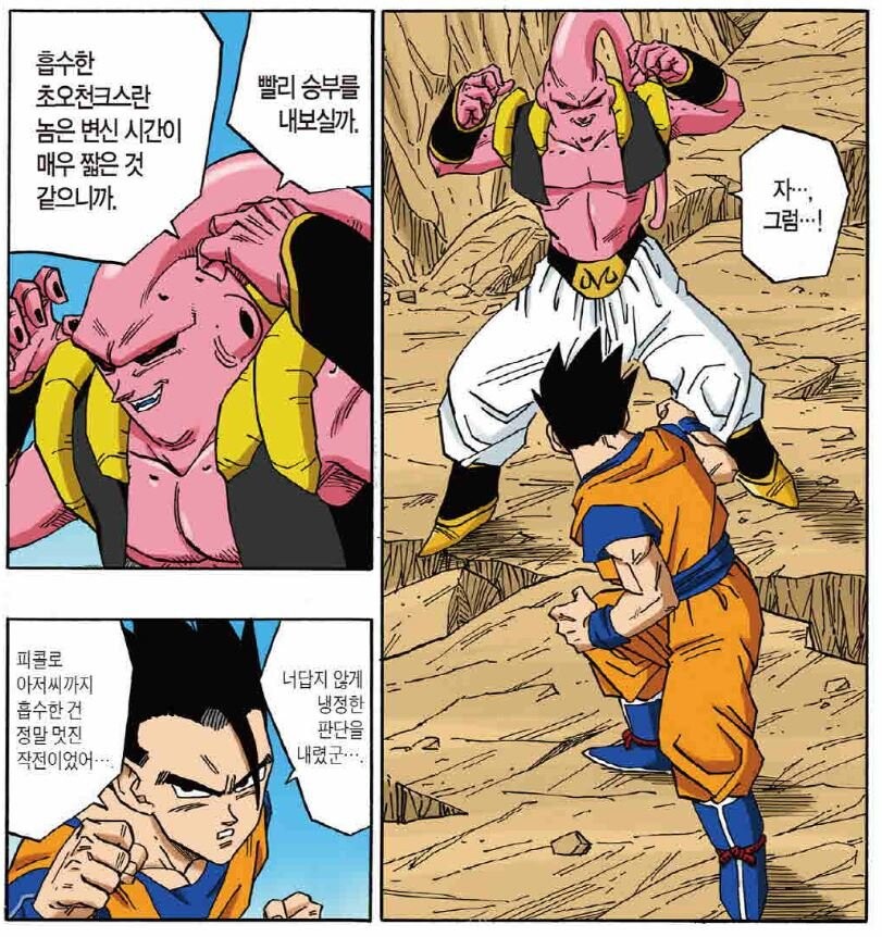 드볼)오공 측에 선두가 있다면 적 측에는 피콜로가 있어요_4.jpg