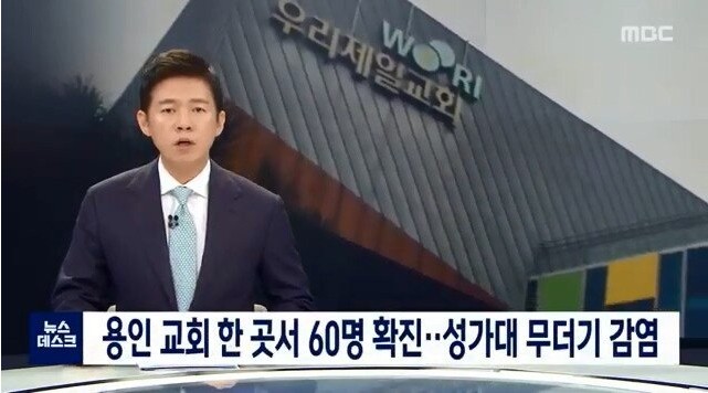 방역 지침 어긴 교회 VS 방역 지침 지킨 교회_1.jpg