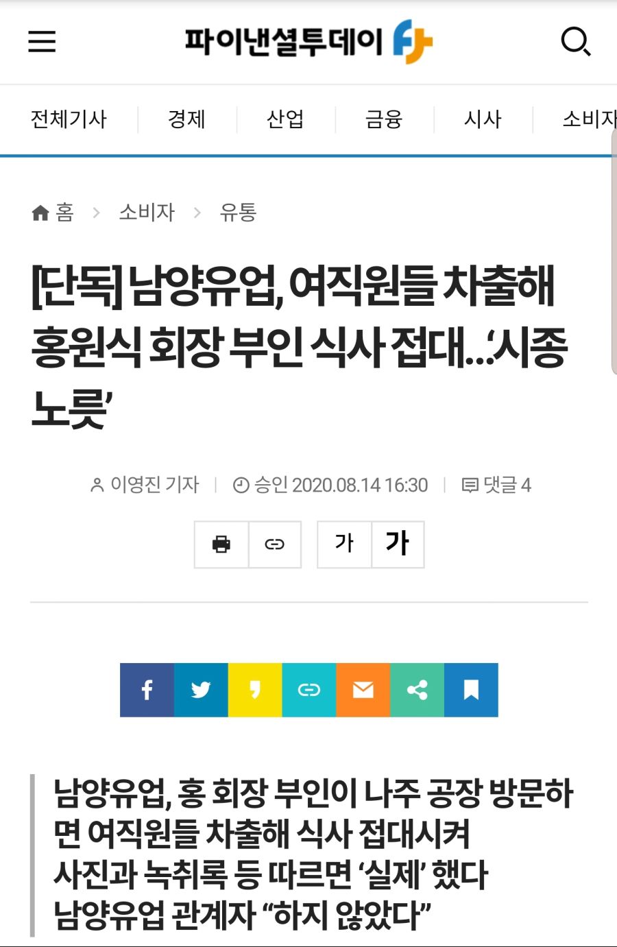 남양유업 까는 기사 댓글 근황.jpg_1.jpg