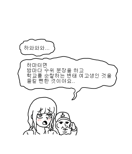 고교생의 은밀한 야간 취미활동.manhwa_5.png