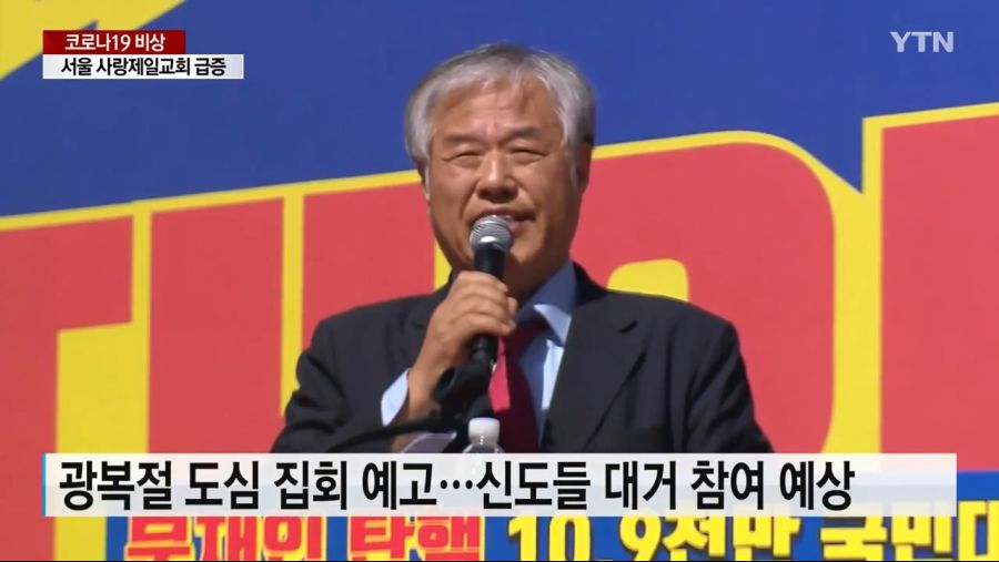 사랑제일교회 목사, 코로나19 의심증상 교인에 "검사 미뤄라"_7.jpg
