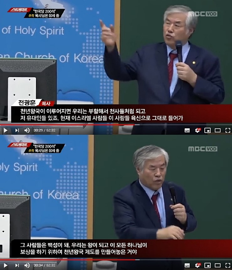 전광훈 : 하나님이 천년왕국을 세우면 우리가 왕이 된다_1.png