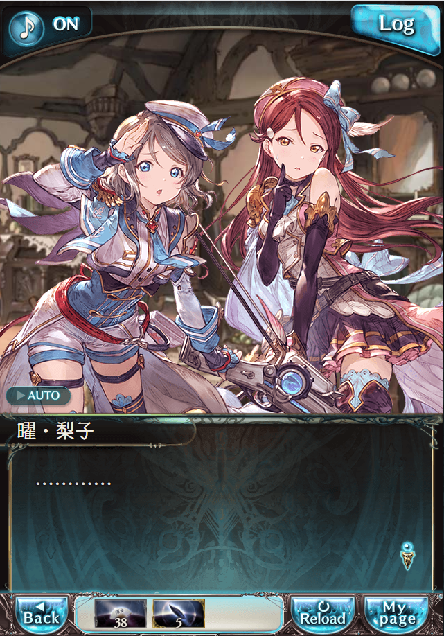 그랑블루 판타지「Aqours Sky High!」페이트 에피소드(최종상한) #1_3.png