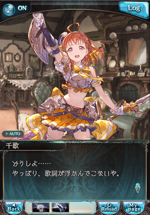 그랑블루 판타지「Aqours Sky High!」페이트 에피소드(최종상한) #1_8.png