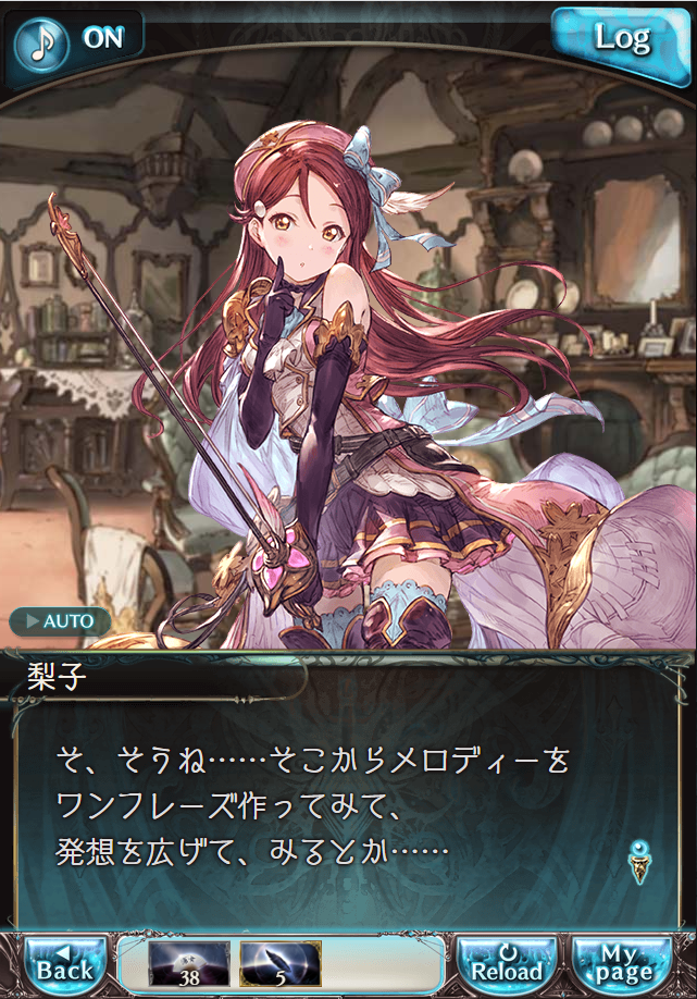 그랑블루 판타지「Aqours Sky High!」페이트 에피소드(최종상한) #1_10.png