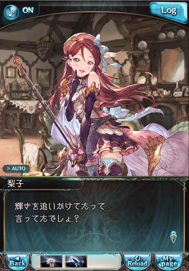 그랑블루 판타지「Aqours Sky High!」페이트 에피소드(최종상한) #2_8.png