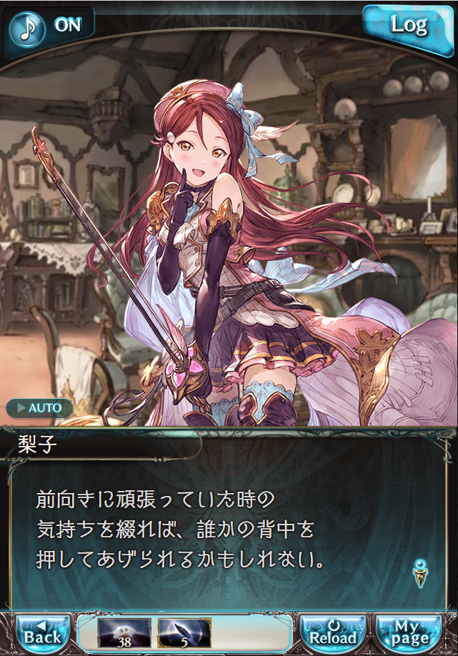 그랑블루 판타지「Aqours Sky High!」페이트 에피소드(최종상한) #2_9.png