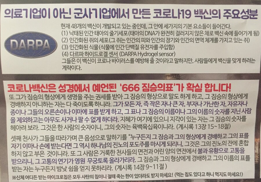 "어제 집회는 악마666빌게이츠에 맞서는 성전이다"_3.jpg