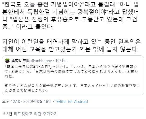 일본인 "한국도 8월 15일이 종전 기념일이야?".jpg_1.png