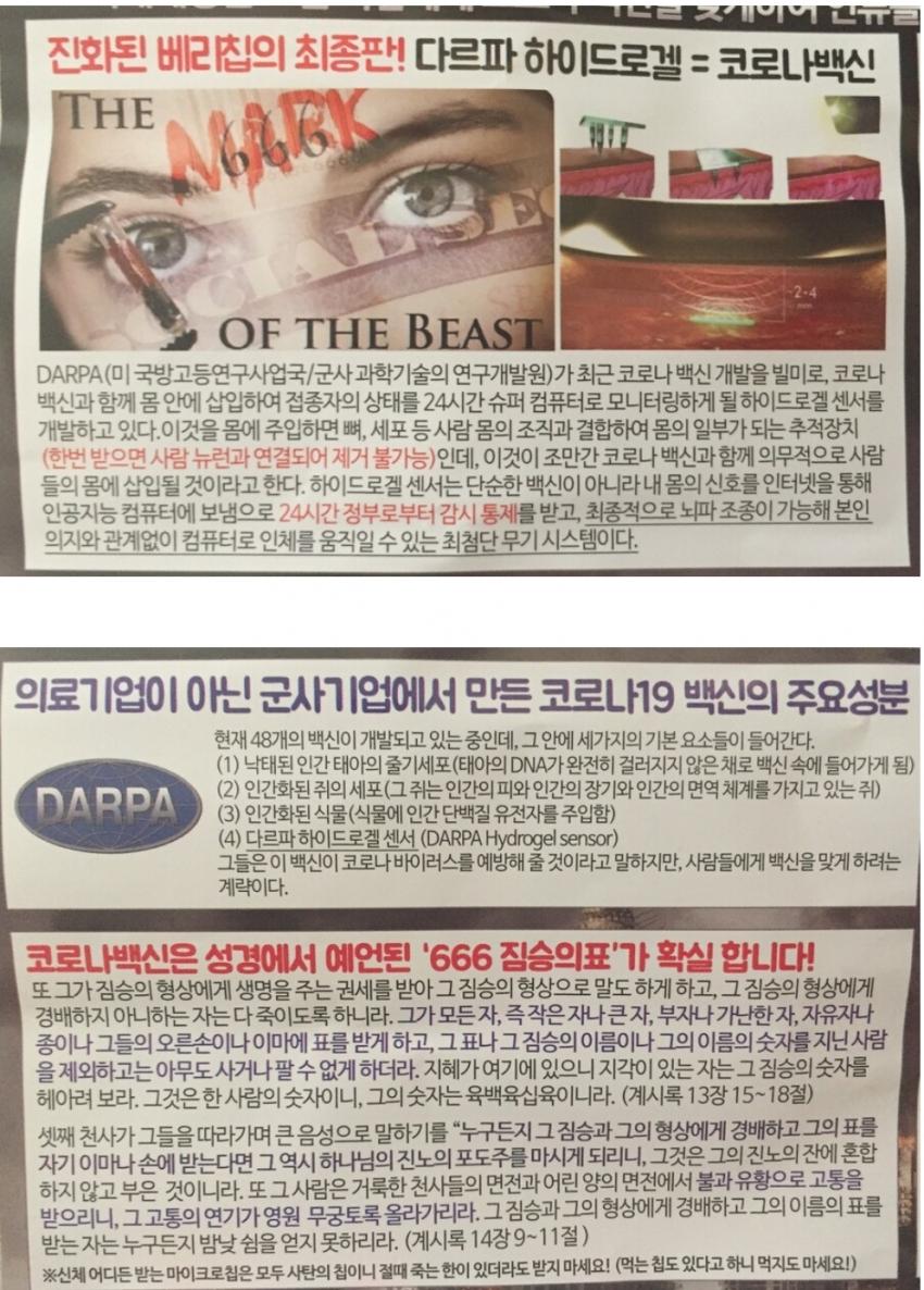 개1독들:코로나 백신은 정부의 음모다!!_2.jpg