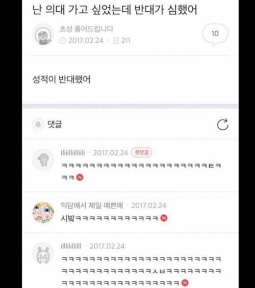 의대 가고싶었는데 반대가 심해 못간 학생.jpg_1.jpg