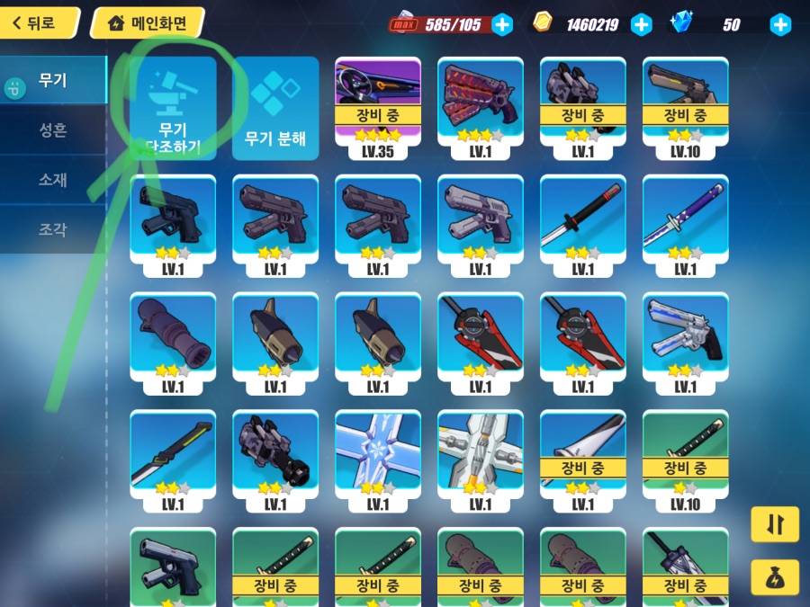 (뉴비필독) 성흔 단조(제작) 가이드_4.jpeg