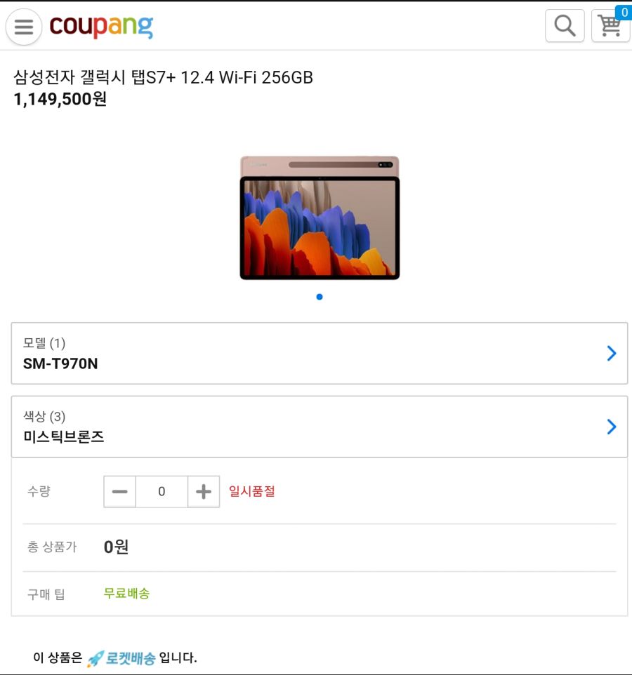 [쿠팡] 갤럭시탭 S7,S7+ 사전예약 / 829,400원부터 / 카드할인,무배_2.png