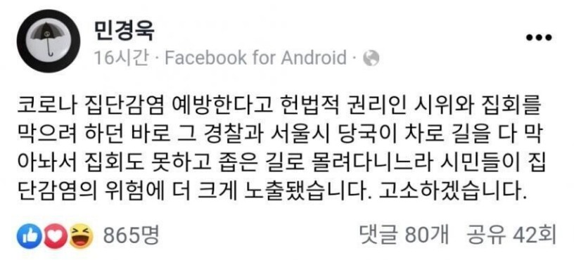민경욱 "경찰과 당국때문에 집단감염 위험에 더크게노출.. 고소할것"_1.jpg